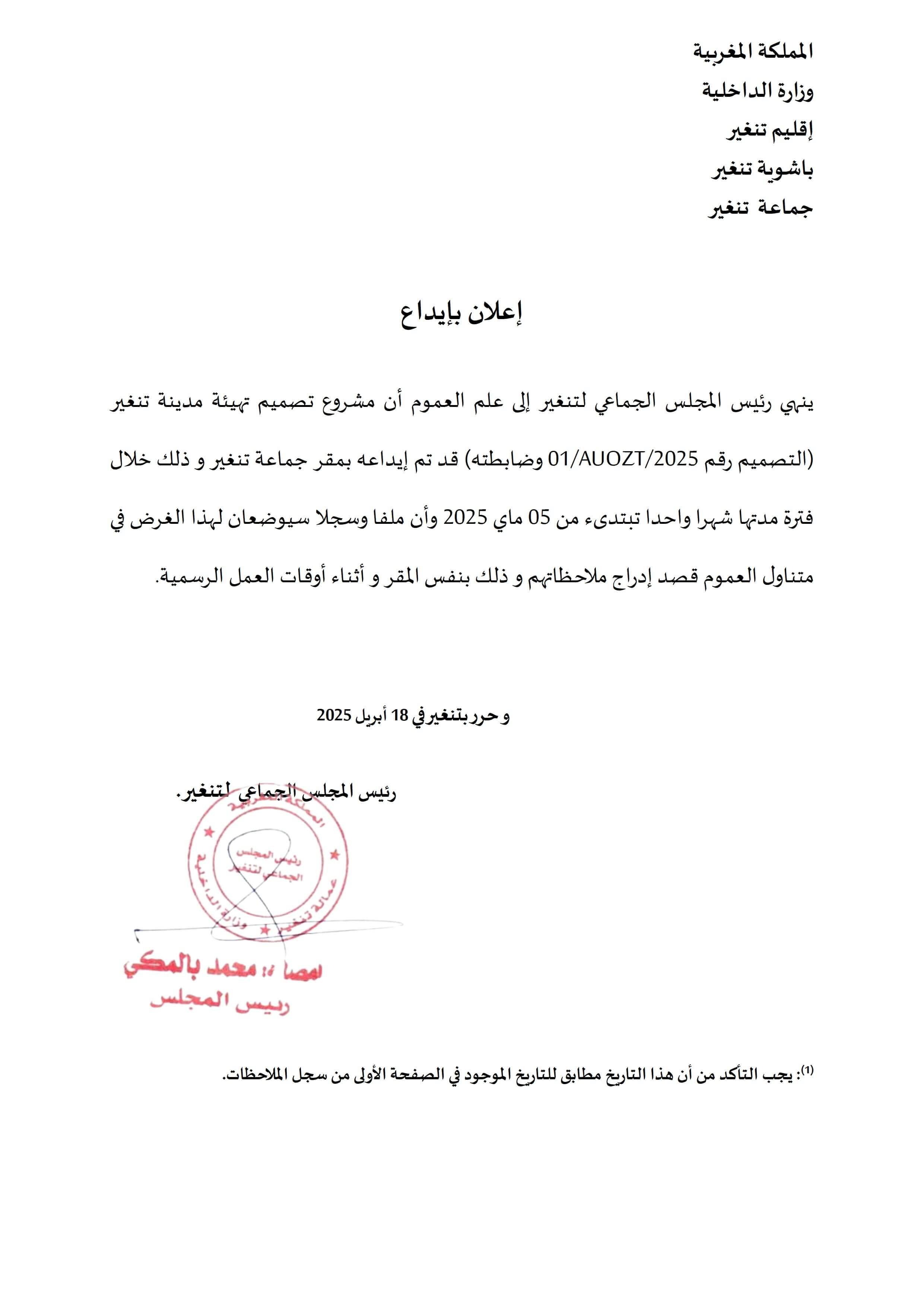 الموقع الرسمي لجماعة تنغير Logo