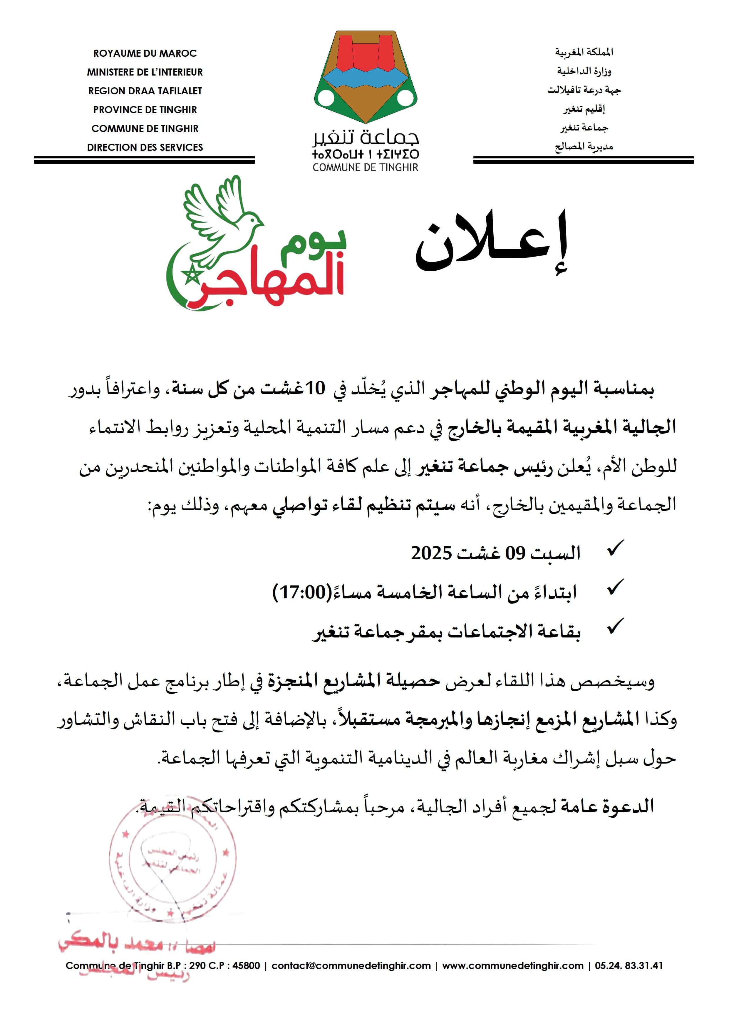 الموقع الرسمي لجماعة تنغير Logo