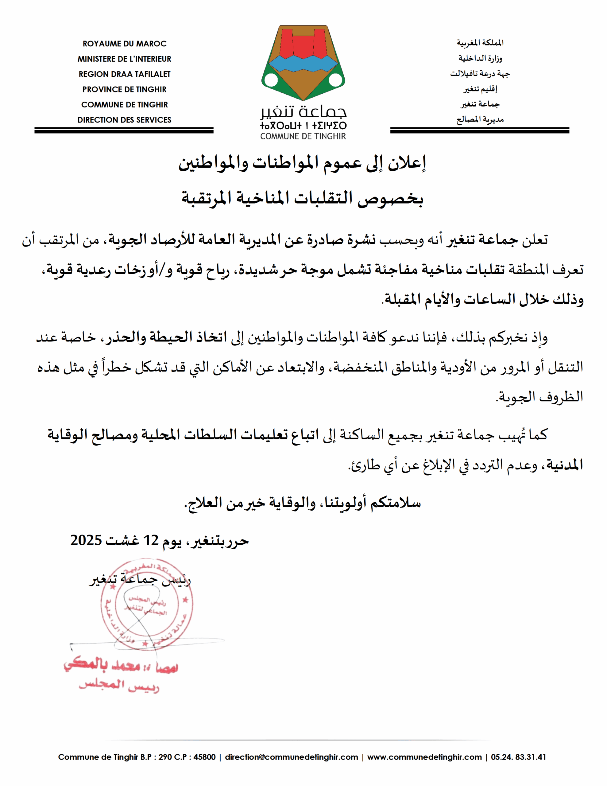 الموقع الرسمي لجماعة تنغير Logo